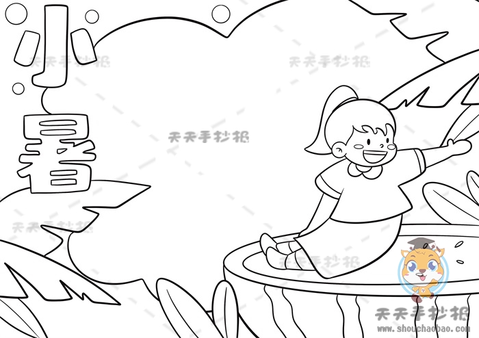 小暑手抄报
