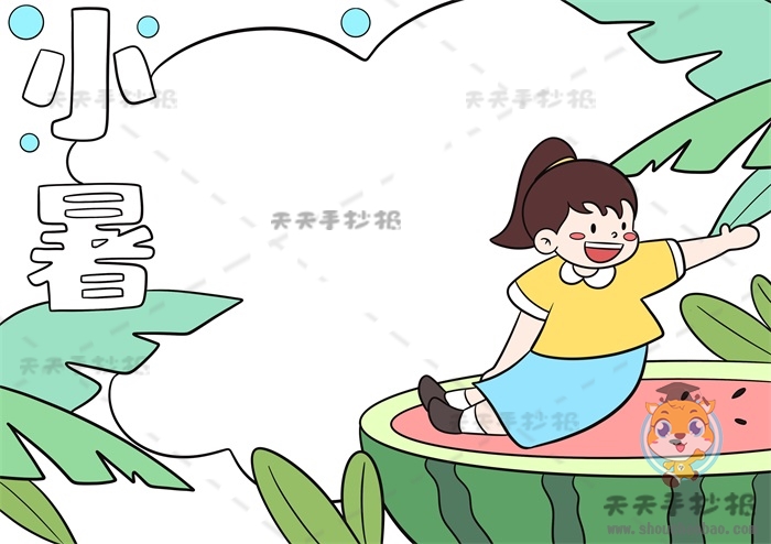小暑手抄报