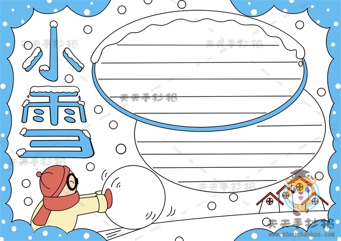 小雪手抄报