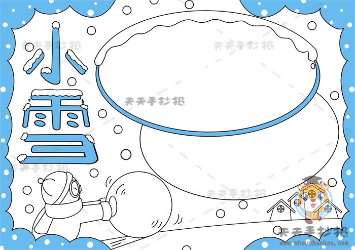 小雪手抄报