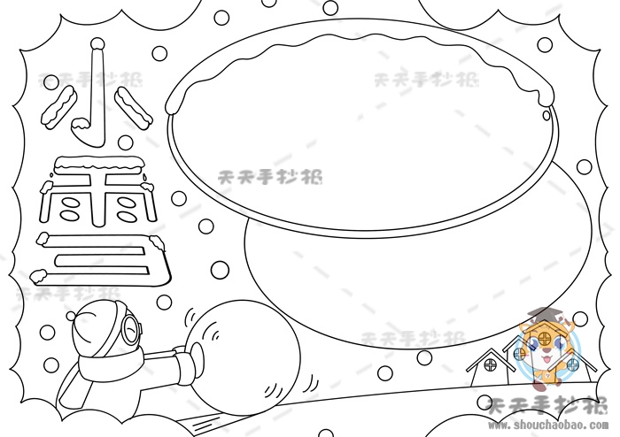 小雪手抄报