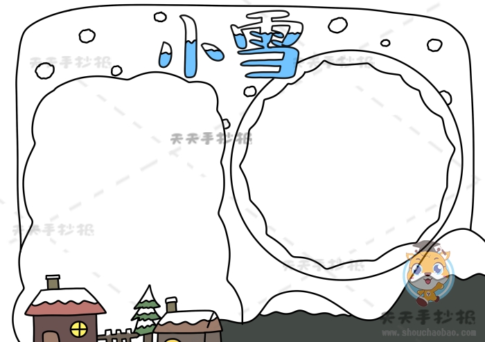 小雪手抄报