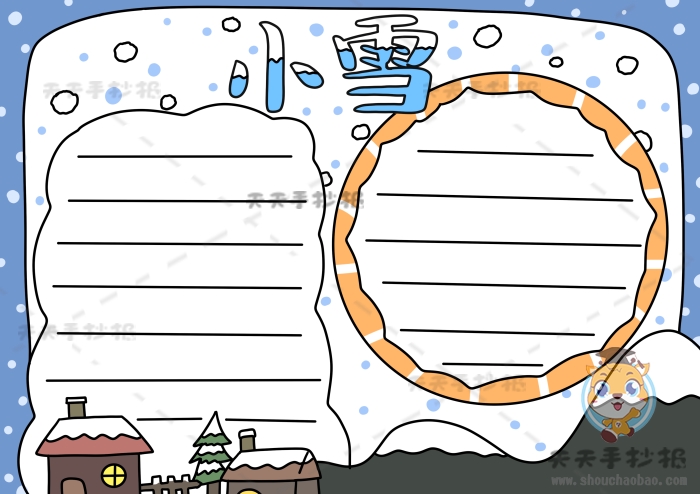 小雪手抄报