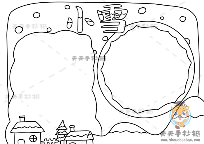 小雪手抄报