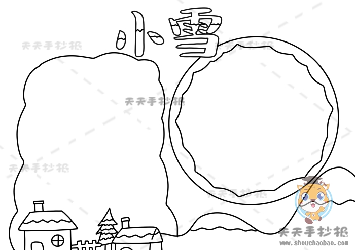 小雪手抄报