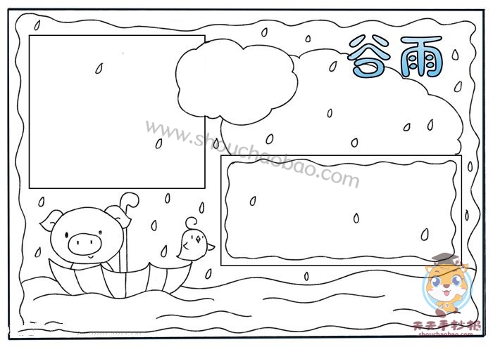 谷雨手抄报