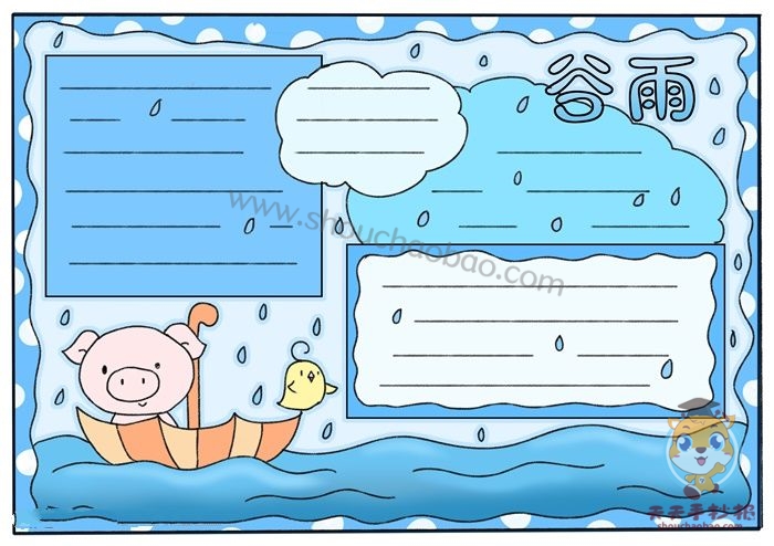 谷雨手抄报