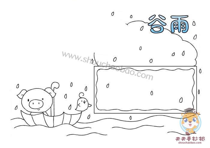 谷雨手抄报
