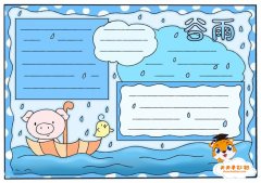 谷雨手抄报简单教程，小学生谷雨手抄报怎么画