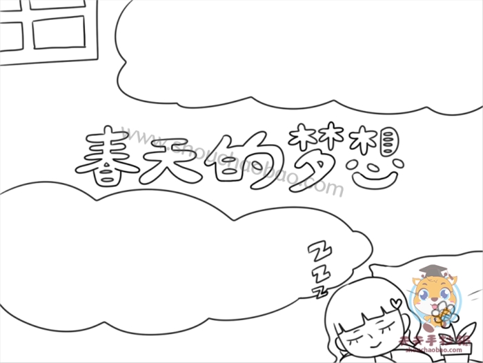 春天的梦想手抄报