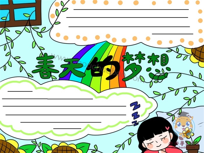 春天的梦想手抄报