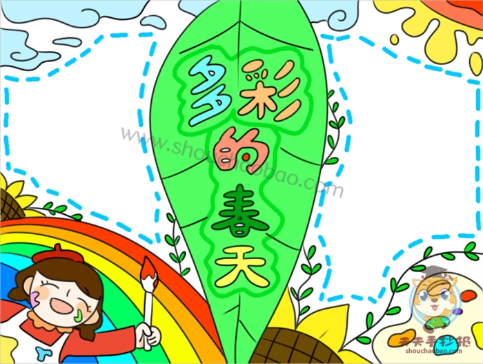 多彩的春天手抄报