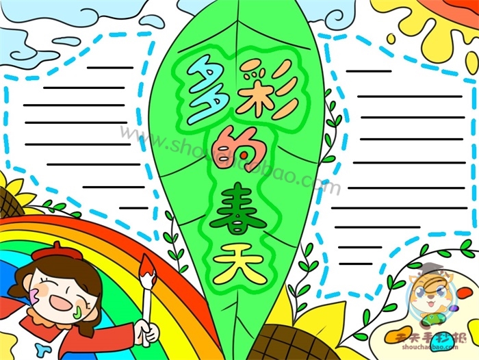 多彩的春天手抄报