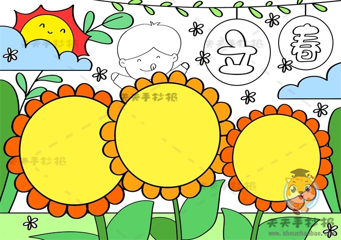 立春手抄报