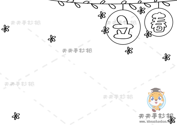 立春手抄报