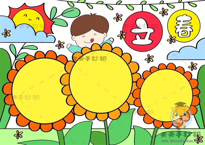 立春手抄报