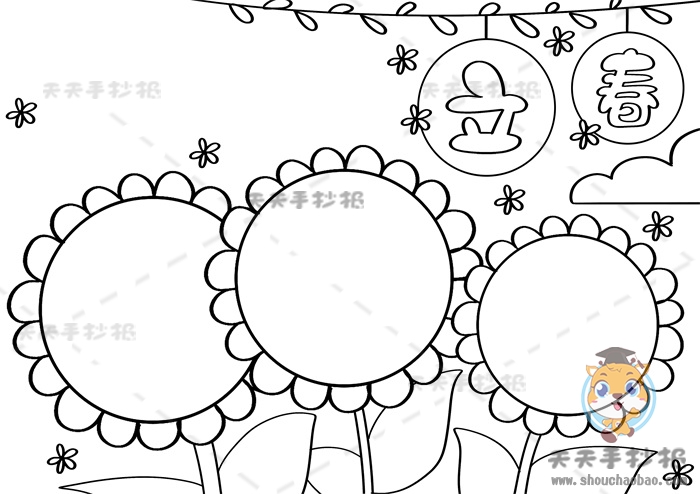 立春手抄报