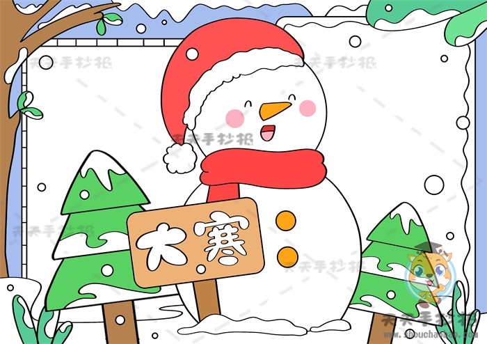 大寒手抄报