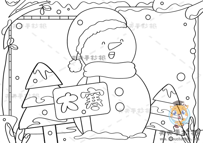大寒手抄报