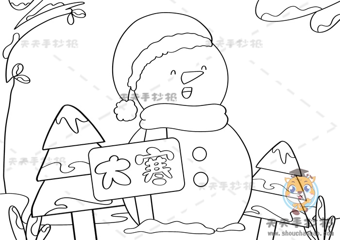 大寒手抄报