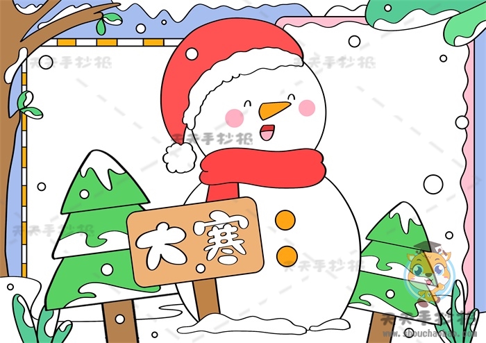 大寒手抄报