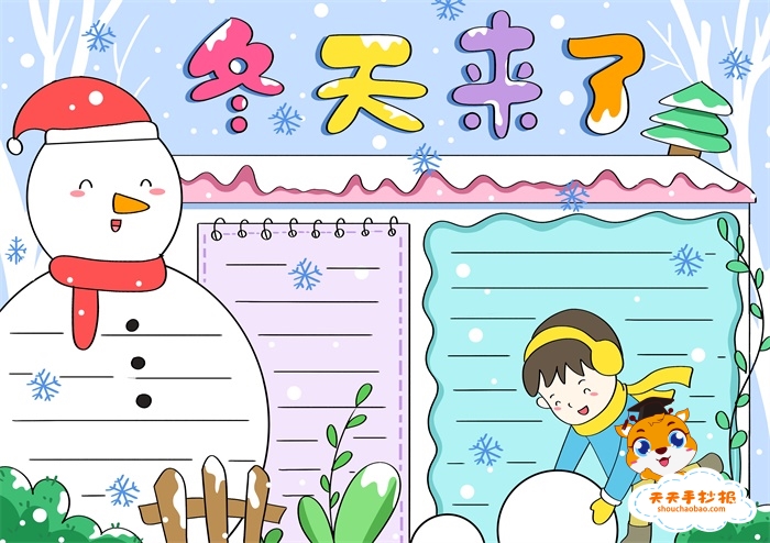 冬天来了手抄报