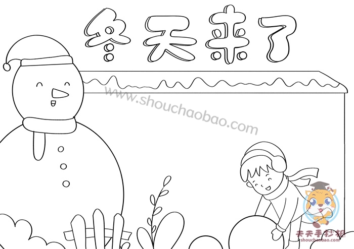 冬天来了手抄报