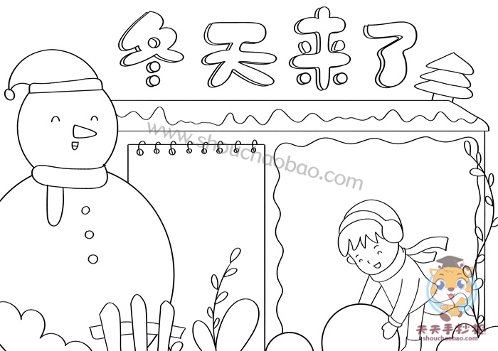 冬天来了手抄报