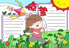 关于二十四节气的手抄报模板教程，24节气惊蛰手抄报优秀作品画法