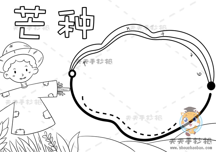 芒种手抄报