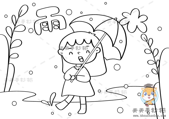 二十四节气雨水手抄报