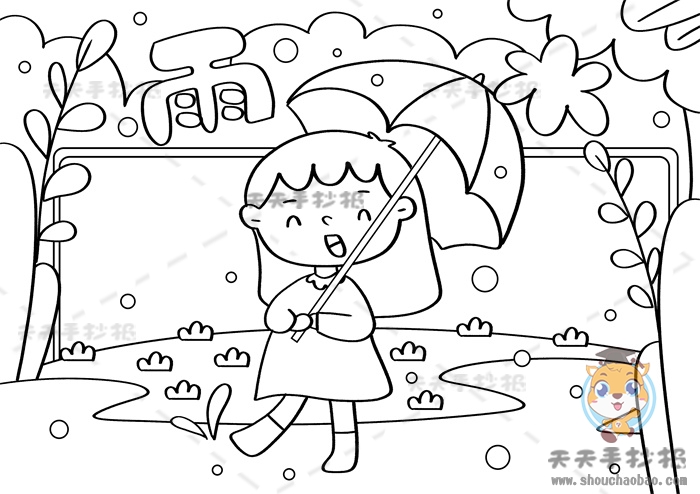二十四节气雨水手抄报