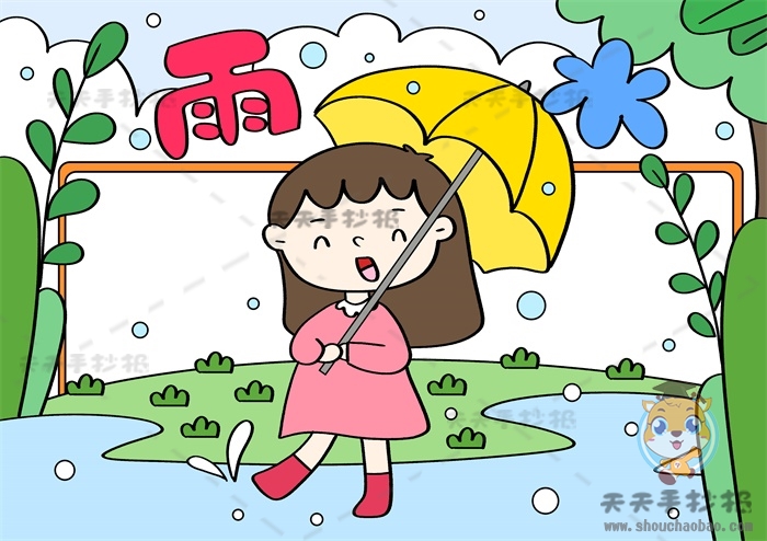 二十四节气雨水手抄报