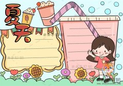 关于夏天的手抄报简易画法模板，夏天手抄报文字内容写什么