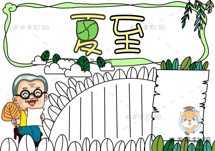 夏至手抄报
