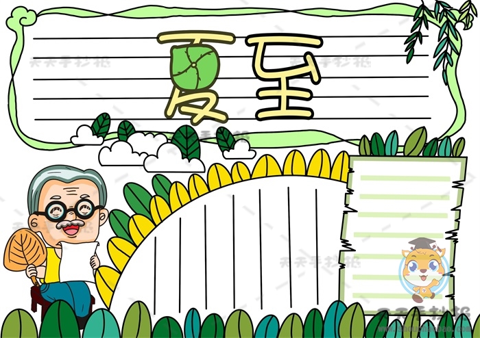 夏至手抄报