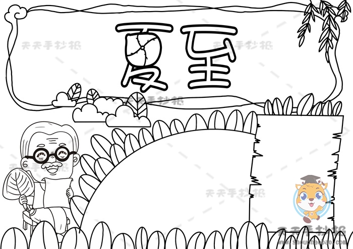 夏至手抄报