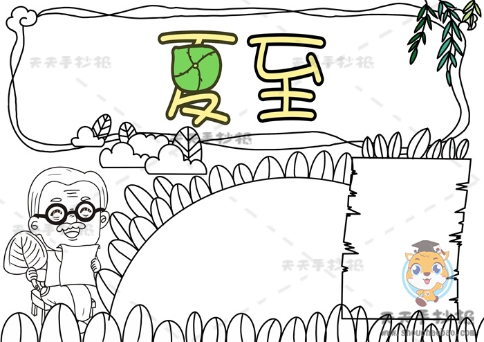 夏至手抄报