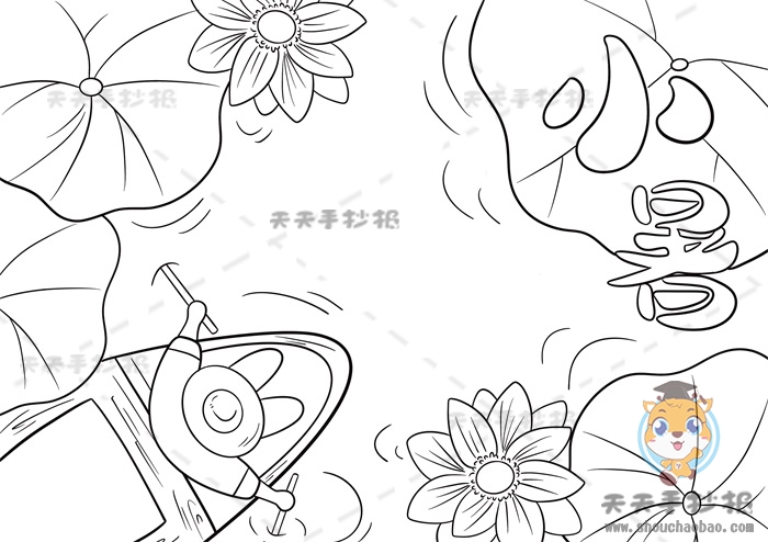 小暑手抄报