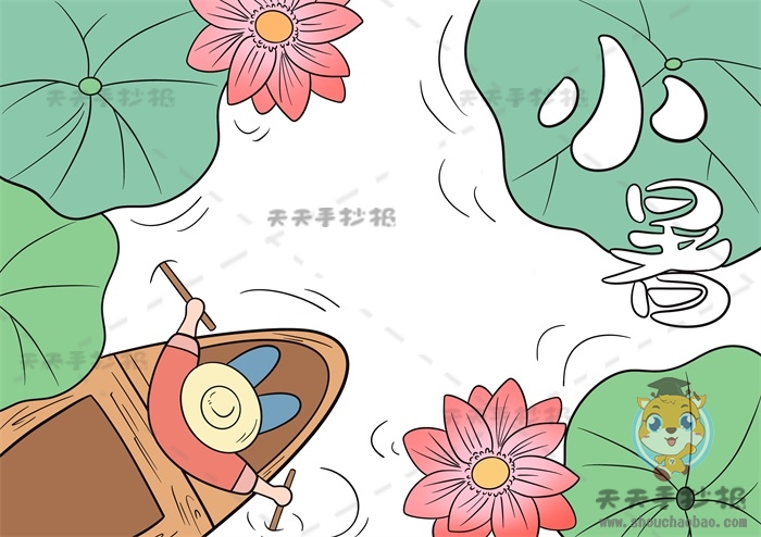 小暑手抄报