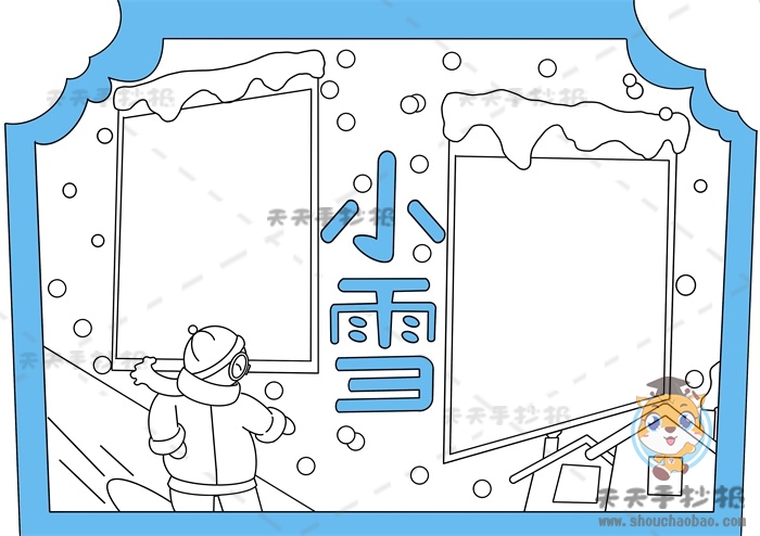 小雪手抄报