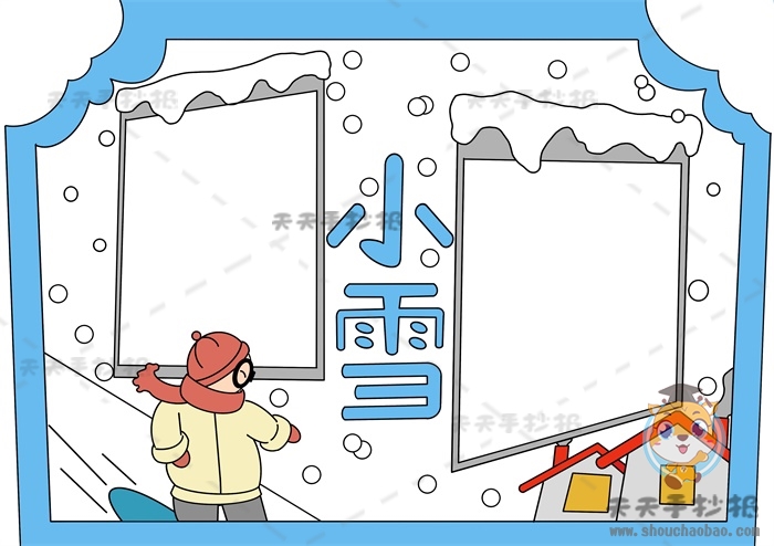 小雪手抄报