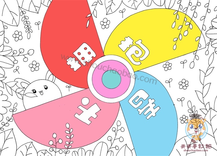 拥抱春天手抄报