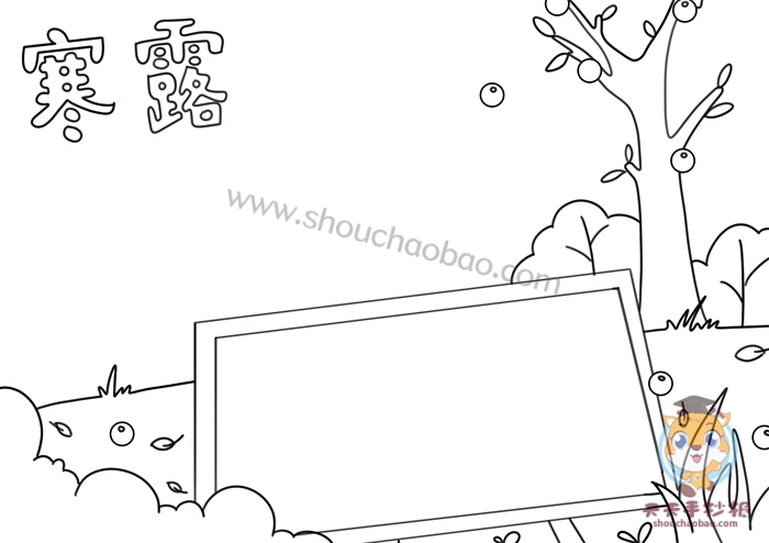 寒露手抄报