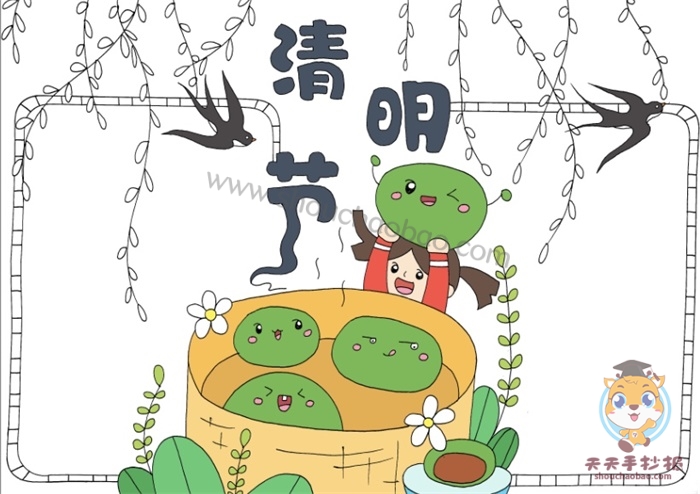 清明节手抄报
