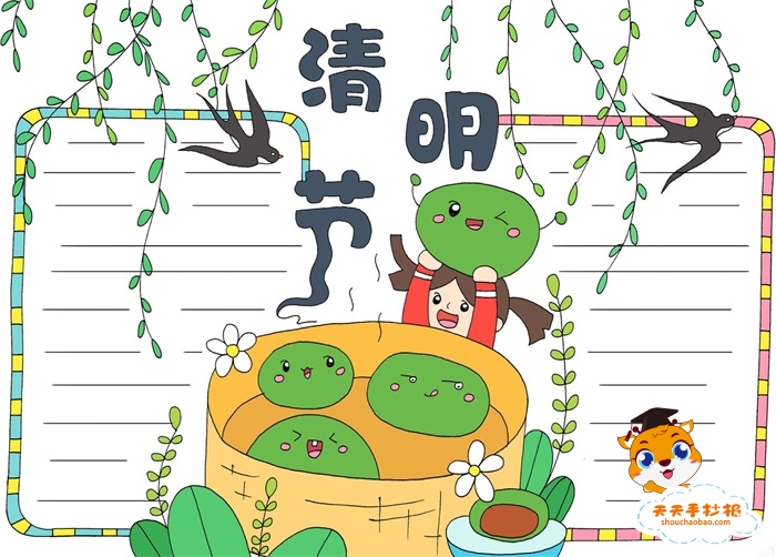 清明节手抄报