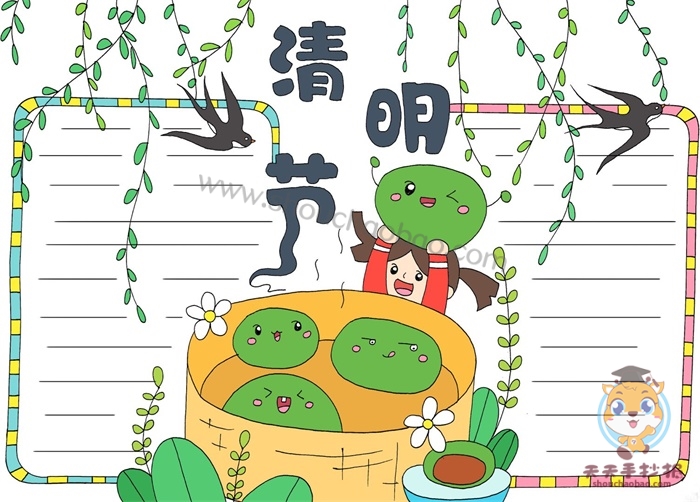 清明节手抄报
