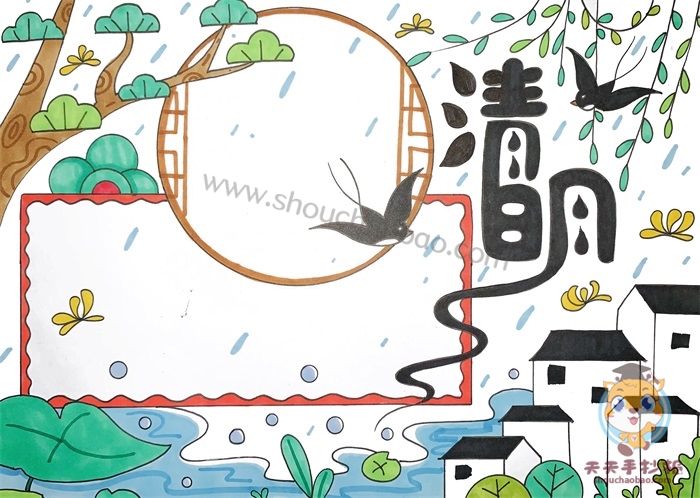 清明节手抄报