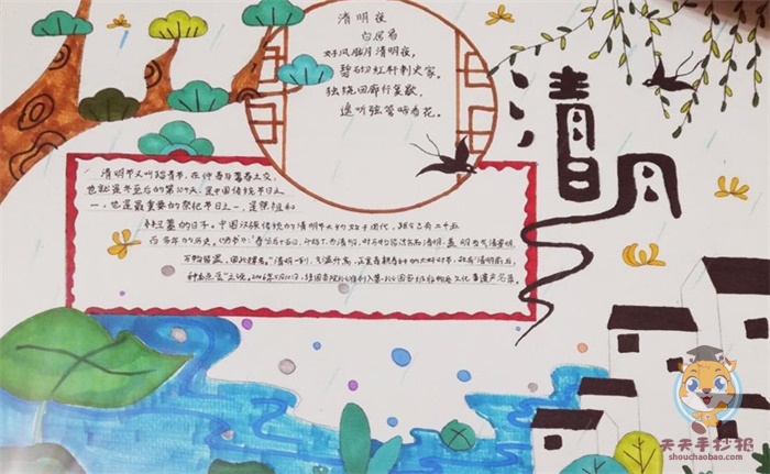 清明节手抄报