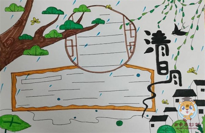 清明节手抄报